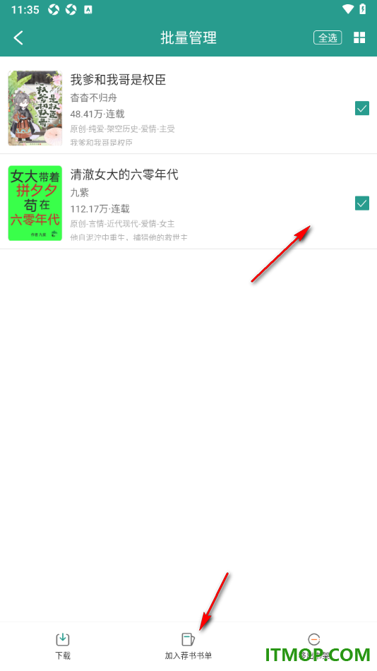 晋江小说阅读手机版设置将书籍批量加入荐书书单的方法