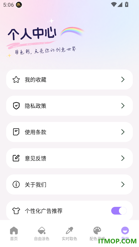 爱涂壁纸秀官方版