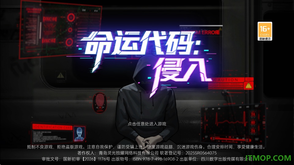 命运代码侵入手游