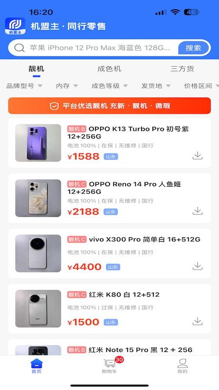 机盟主官网版v1.0.5(1)