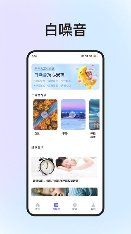 雨声睡眠免费版v1.2.1 3