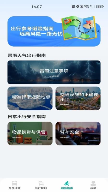 公交乘车地铁出行免费版v1.0.1 2