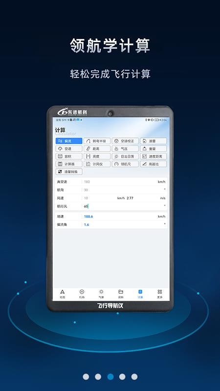 飞行导航仪最新版v3.8.3(2)