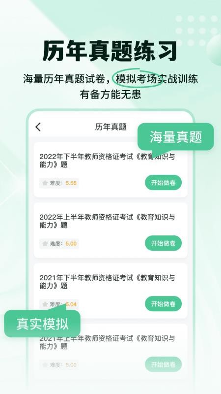 掌上教资笔试题库官网版v3.0.3(5)
