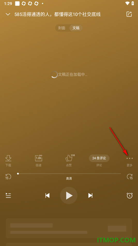 喜马拉雅手机版设置启用定时启播的方法