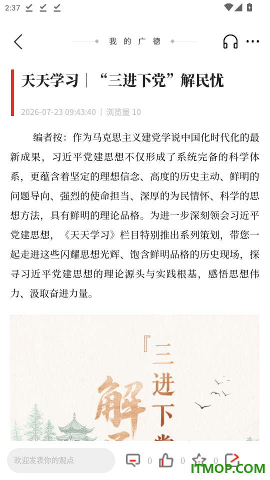 我的广德app官网版