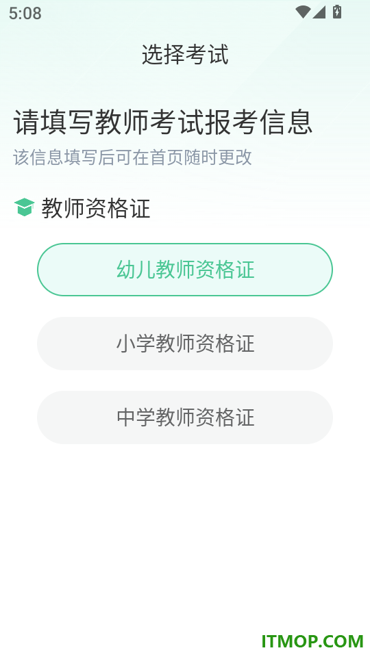 掌上教资笔试题库官网版