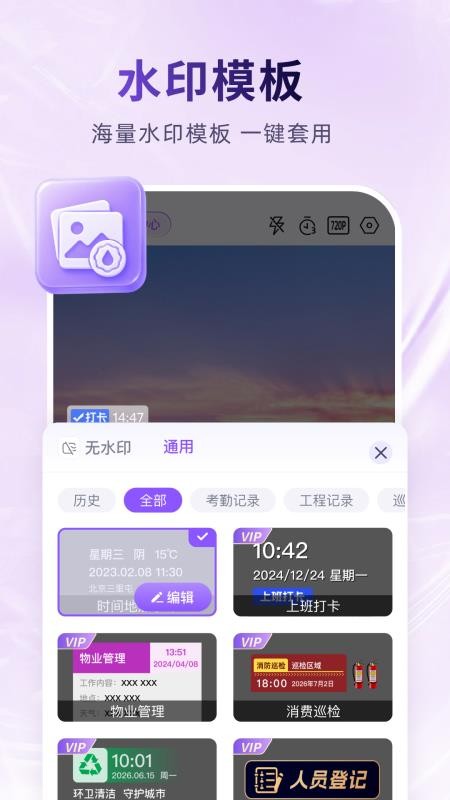 真实定位水印相机免费版v1.0.0 4
