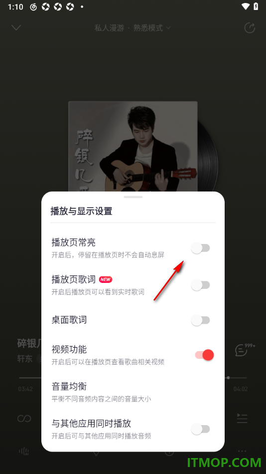 网易云音乐手机版设置播放页面常亮显示的方法