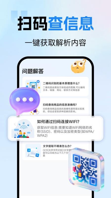 微扫二维码快捷免费版v1.0.0(1)