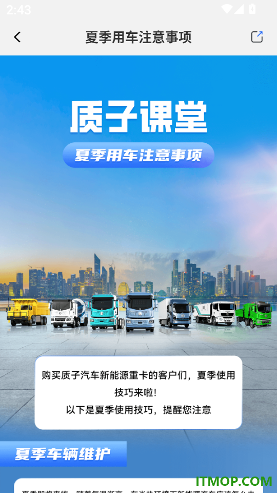 质子汽车官方版