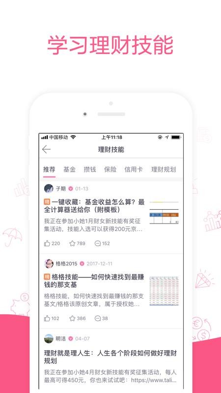 她理财v6.23.9(1)