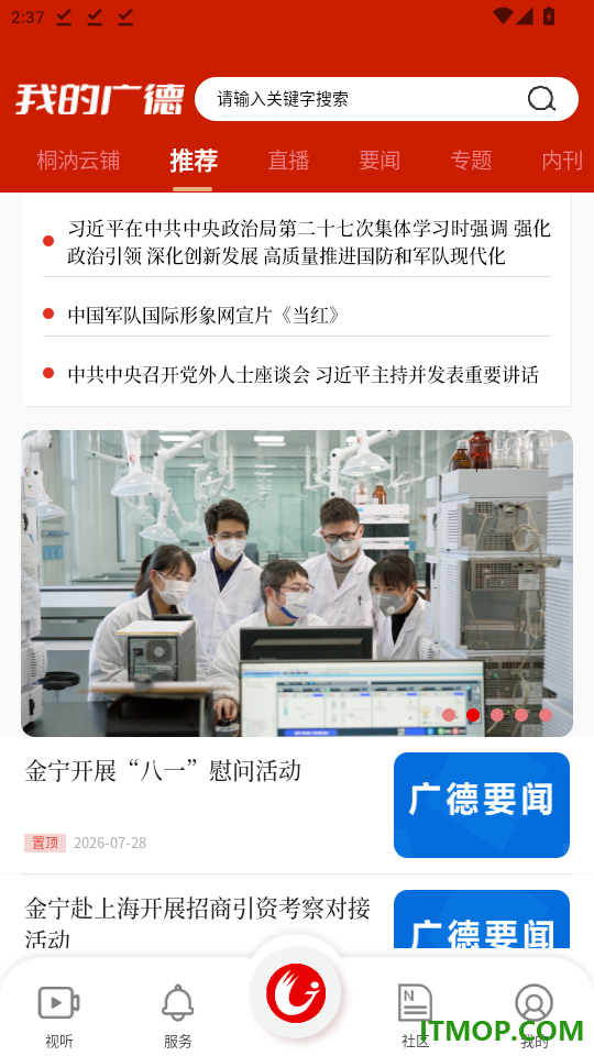我的广德app官网版