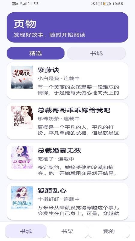 页物免费版v2.2.6(3)