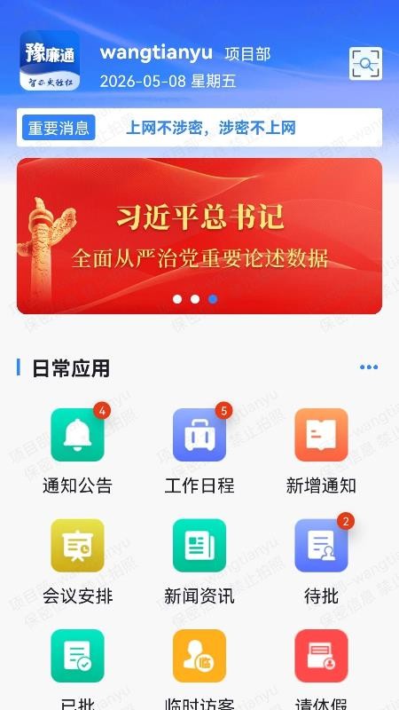 豫廉通官网版v2.1.0 2