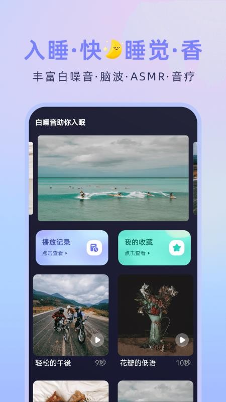 睡眠白噪音助手免费版v1.0.7(4)