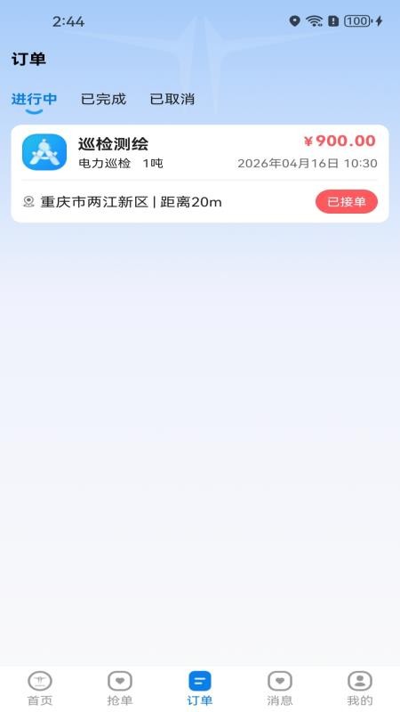 闪飞接单免费版v1.1.0 3