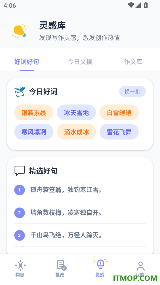 满分作文宝手机版
