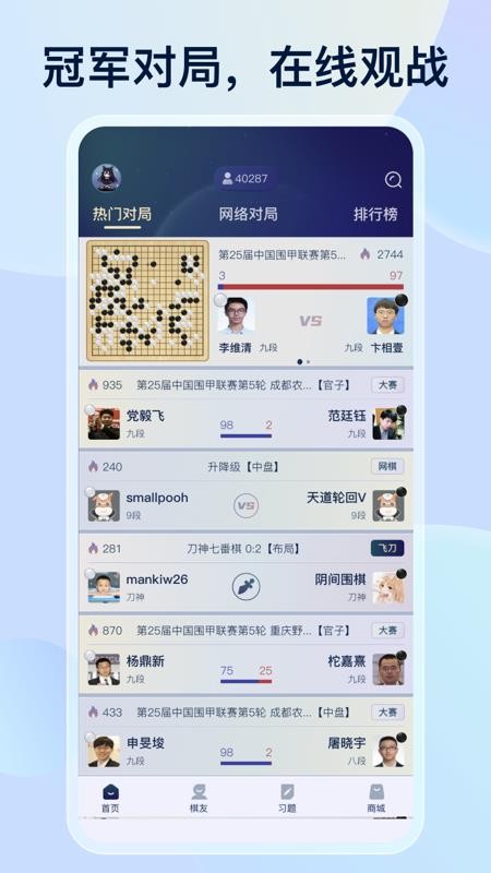 野狐围棋免费版v6.9.3(2)