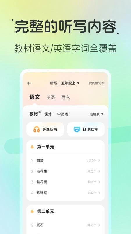 百晓松学习手机版v2.7.0(5)