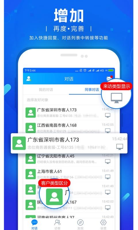忠仕网站商务通appv102026.0724 4