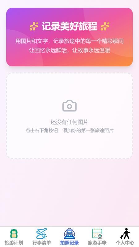 远途旅游助手官网版v1.0.0(3)