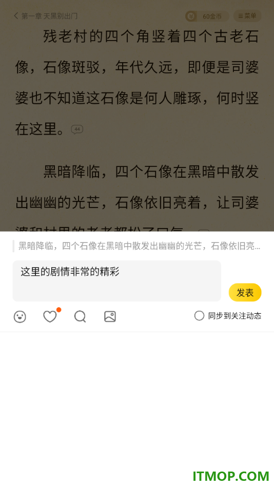 七猫免费小说手机版设置给段落内容发布评论想法的方法