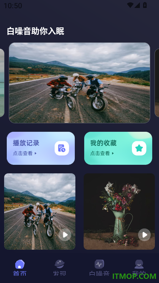 睡眠白噪音助手免费版