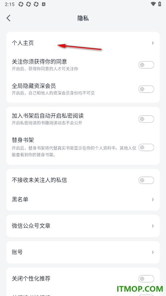 微信读书手机版设置个人主页可见范围为仅自己可见的方法