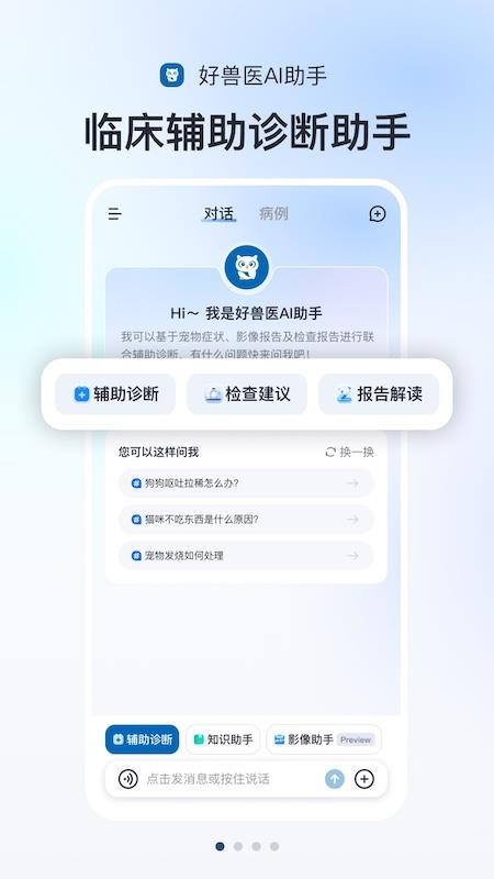 好兽医AI助手最新版v1.1.18 4