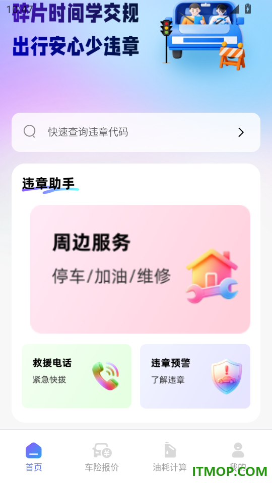 交通违规代码速查最新版