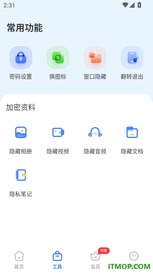 应用隐藏助手老版本