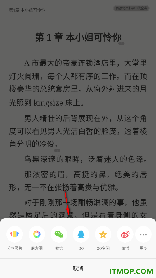 掌阅手机版设置分享小说给好友阅读的方法