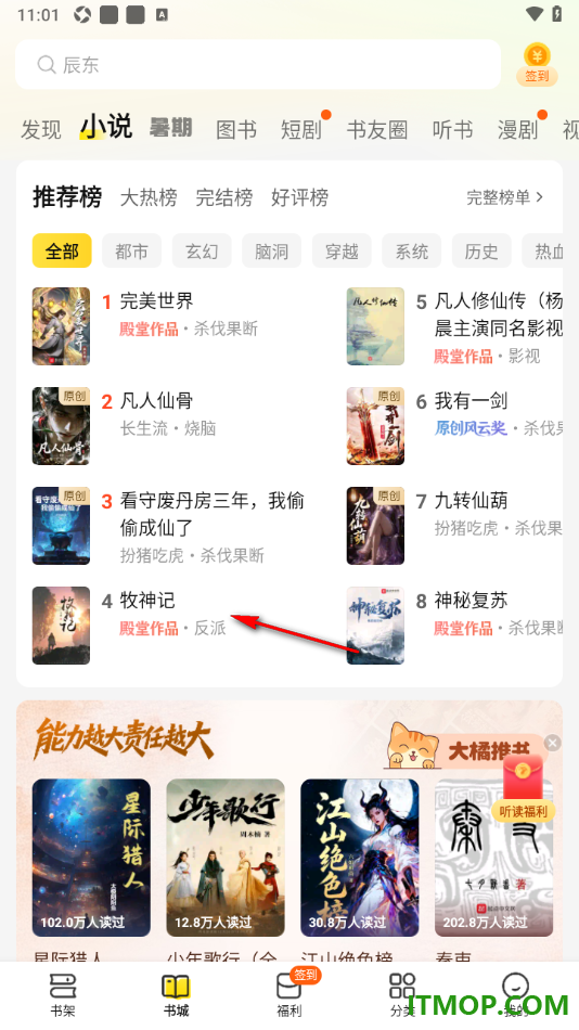 七猫免费小说手机版设置提交错字反馈的方法