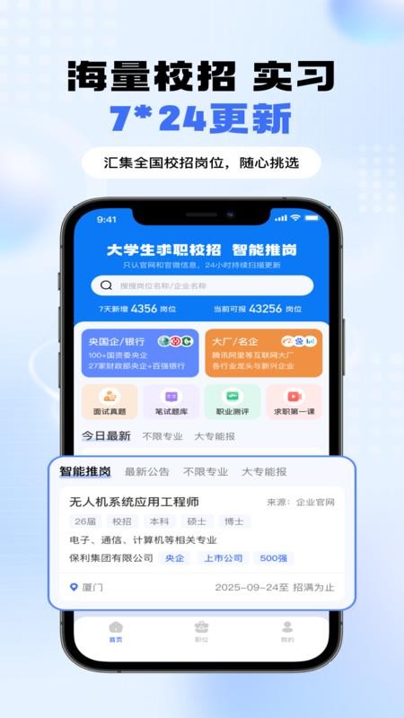 大学生求职就业最新版v1.3.1 4