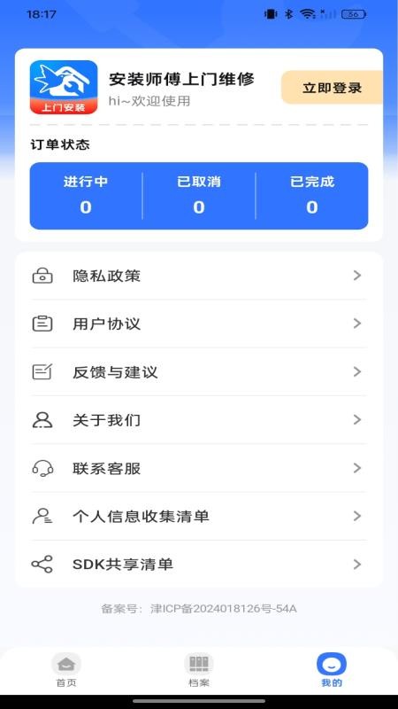 安装师傅上门维修安装师傅上门维修v1.0.4 3