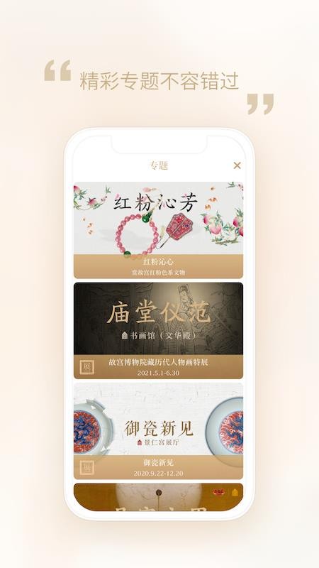 每日故宫软件(1)