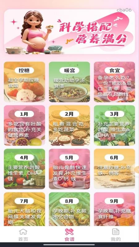 备孕育儿助手最新版v1.0.0 1