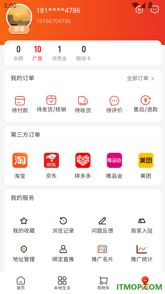 吉客赢最新版