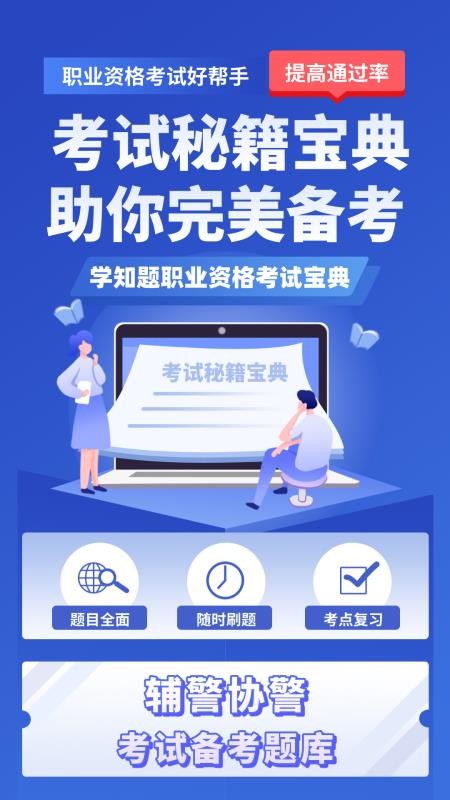 辅警协警考试学知题免费版v5.0.4(4)