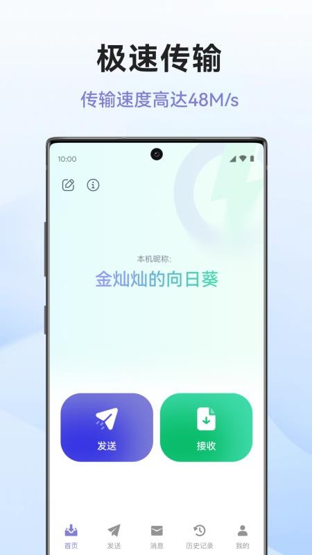 传机助手免费版v1.4.3(4)