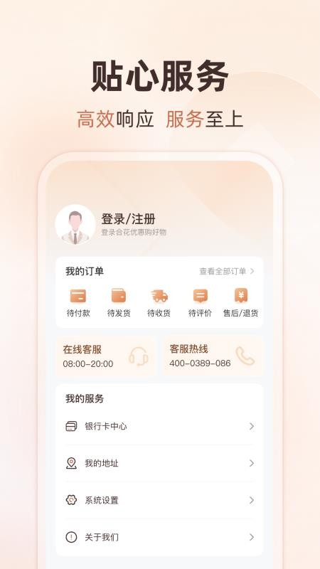 合花商城最新版本v1.0.6 1