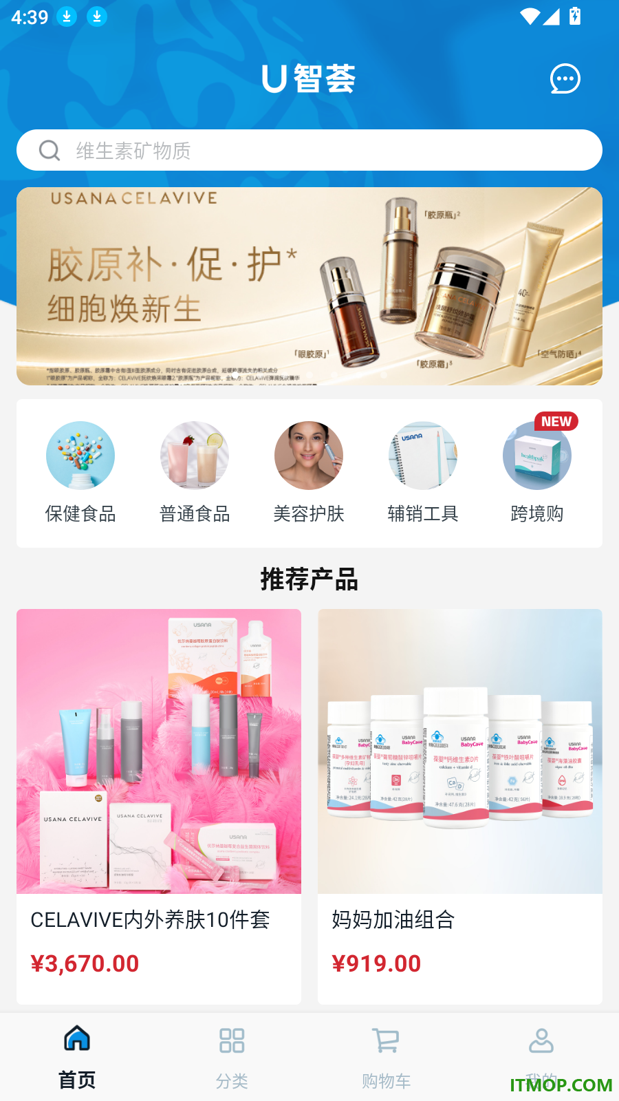 U智荟官方版