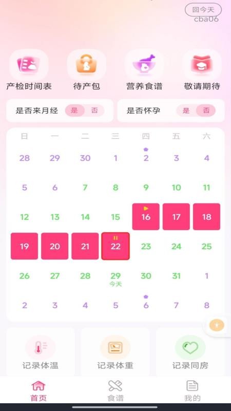 备孕育儿助手最新版v1.0.0 4