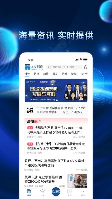 新华财经v2.11.1(2)