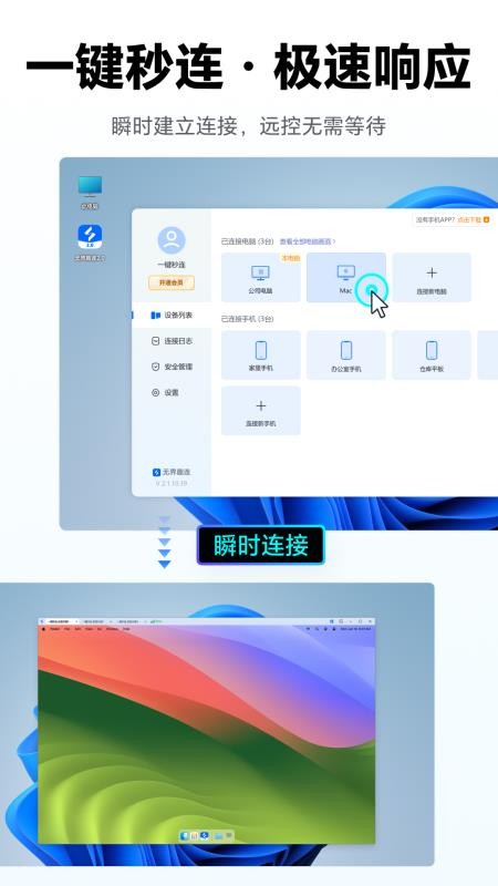 无界趣连2.0手机版v2.1.14.10(1)