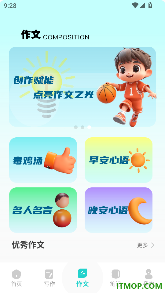 口袋作文最新版本