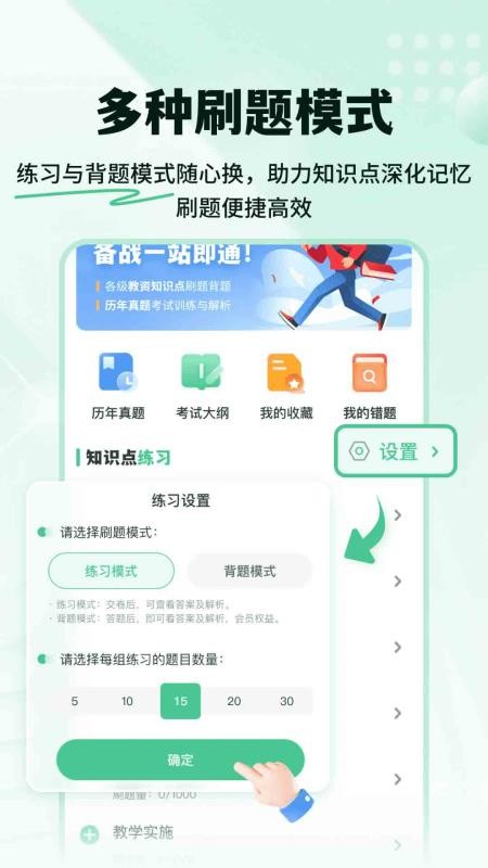 掌上教资笔试题库官网版v3.0.3(1)