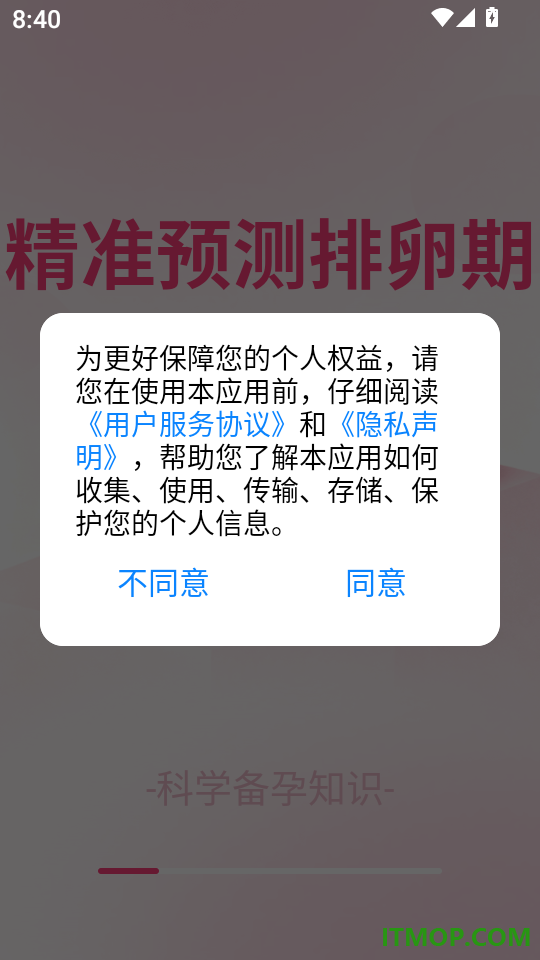 备孕育儿助手最新版