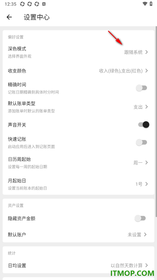 极简记账手机版设置界面主题为深色模式显示的方法